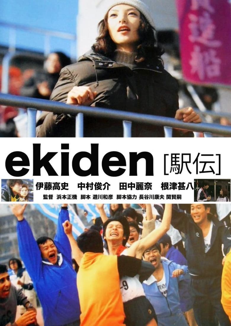 Ekiden 2000