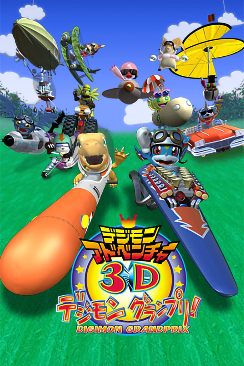 Digimon Adventure 3D: Digimon Grand Prix! 2000