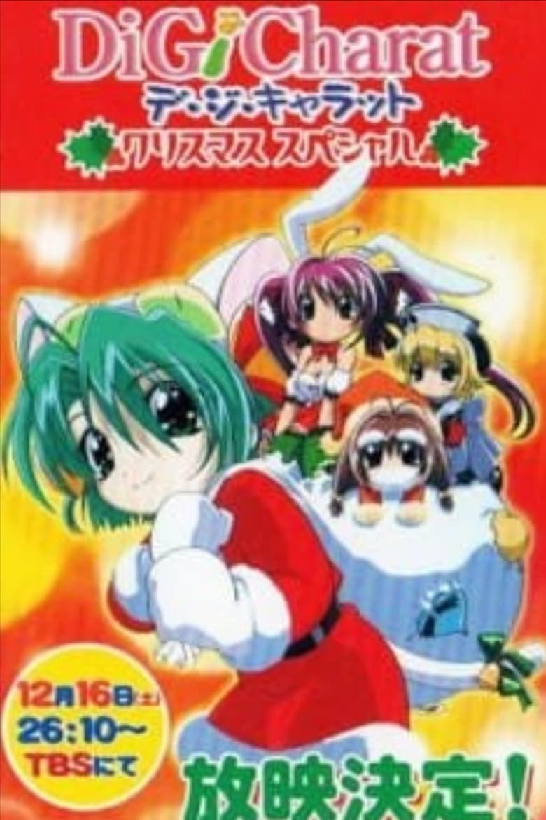 Di Gi Charat Christmas Special 2000