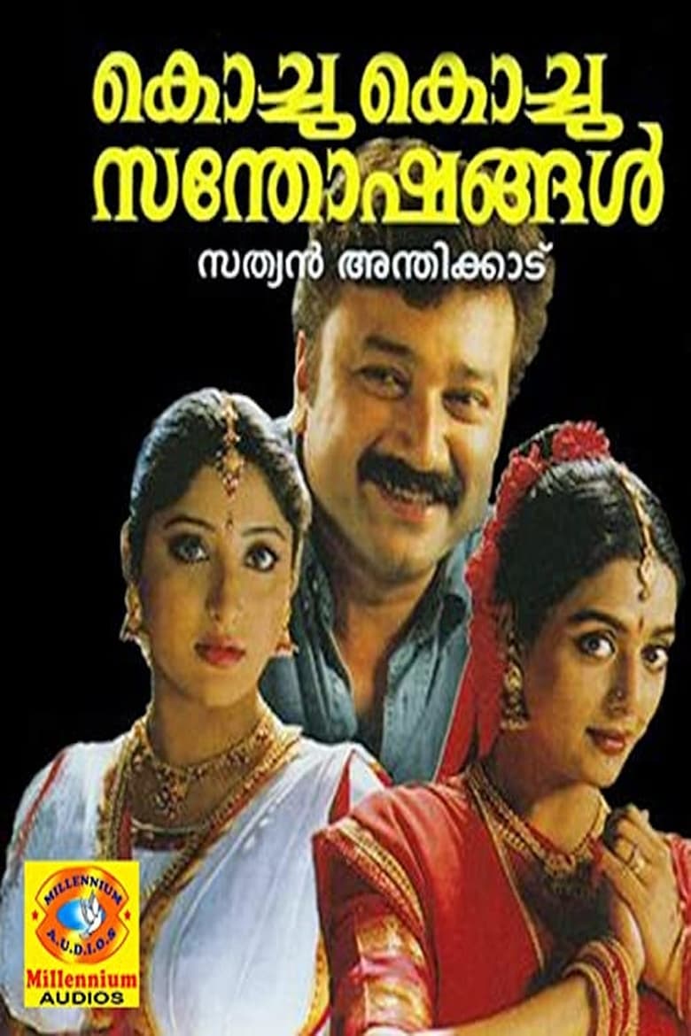 Kochu Kochu Santhoshangal 2000